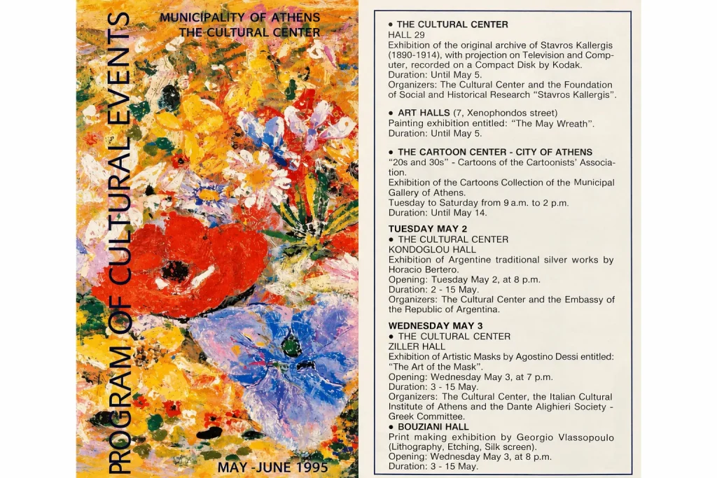 Programme of cultural events of the Municipality of Athens, May–June 1995