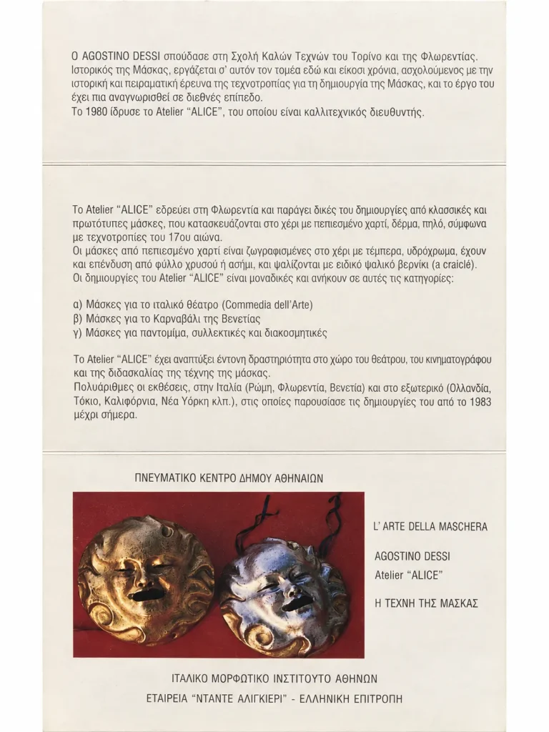 Greek leaflet of the exhibition The Art of the Mask by Agostino Dessì, Athens 1995